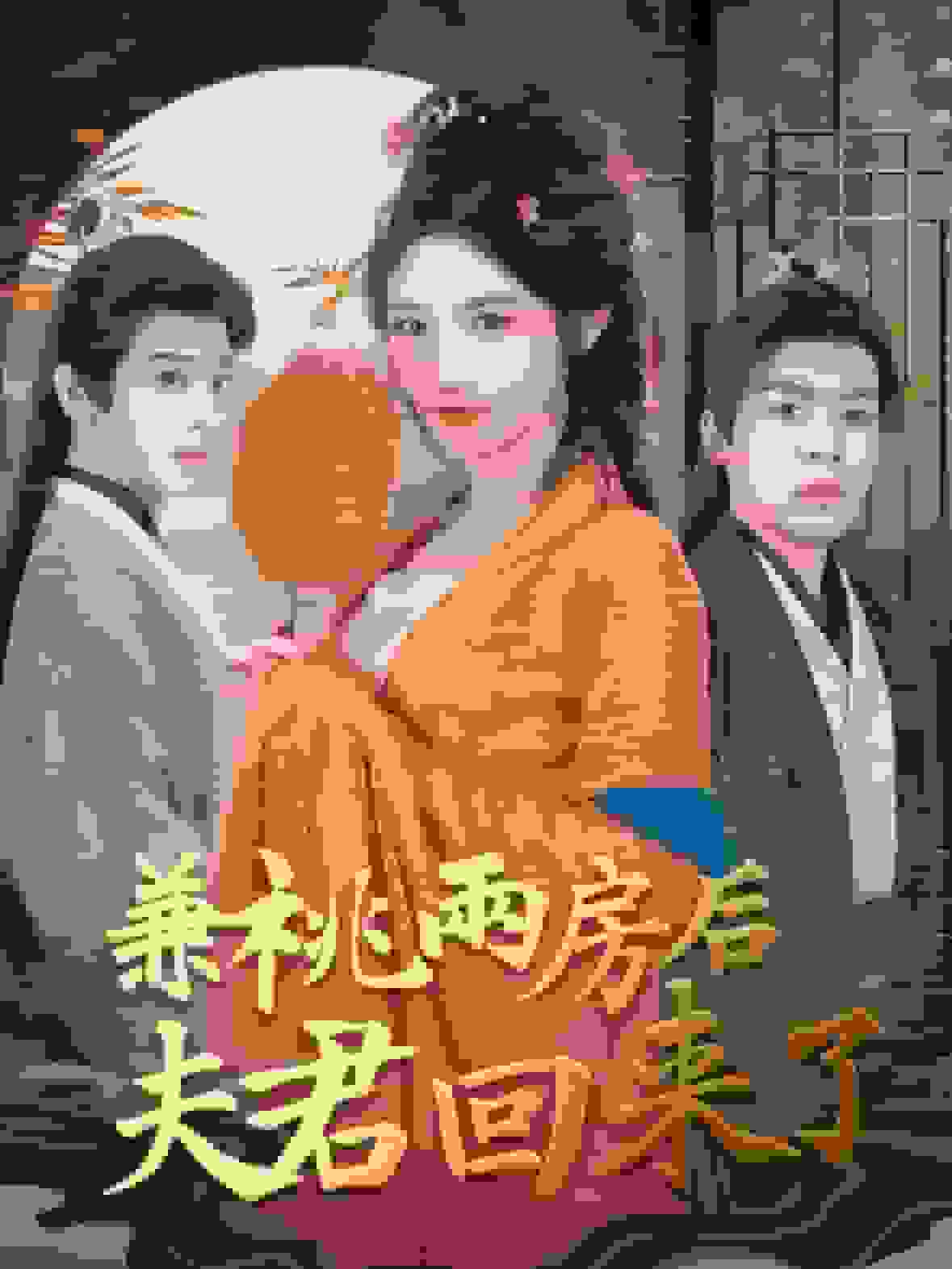 兼祧兩房后夫君回來(lái)了