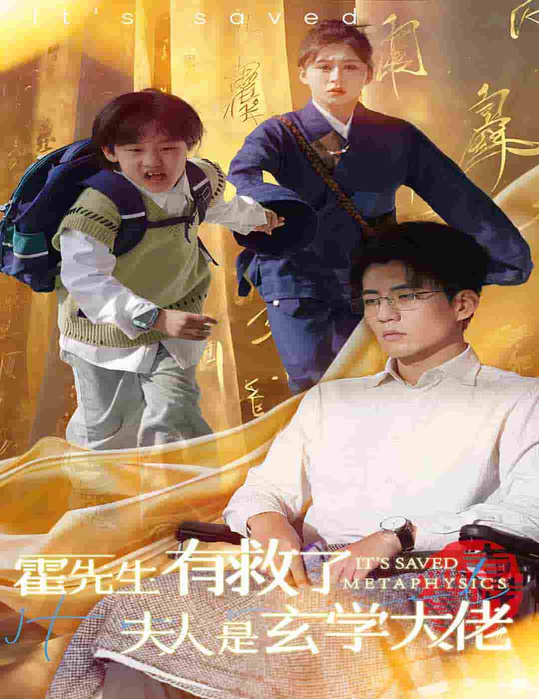 霍先生有救了夫人是玄學(xué)大佬