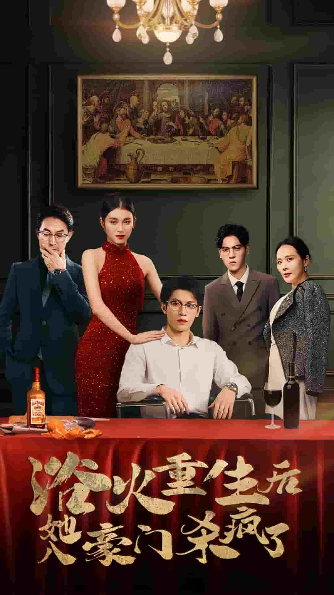 浴火重生后她入豪門(mén)殺瘋了