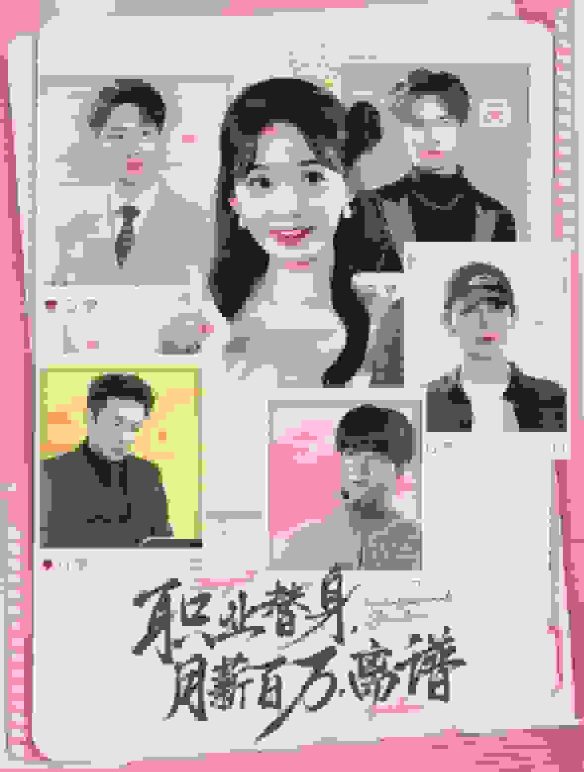 職業(yè)替身月薪百萬離譜