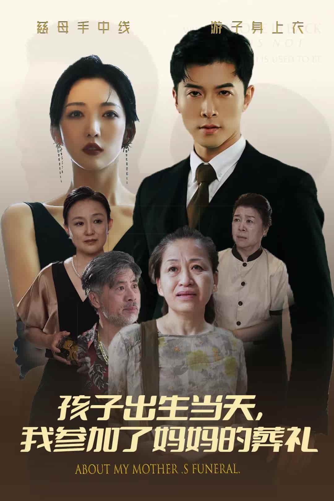 孩子出生當(dāng)天，我參加了媽媽的葬禮