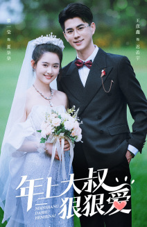 年上大叔狠狠愛(ài)