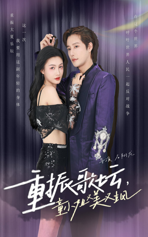 重振歌壇，童小姐又美又颯