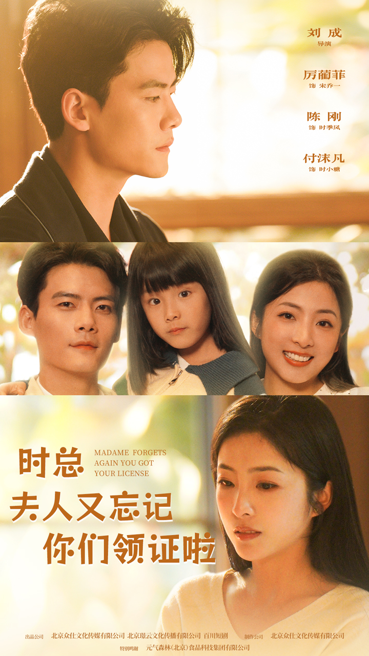 時總，夫人又忘記你們領(lǐng)證啦