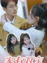 家有雙寶拐個(gè)總裁送媽咪