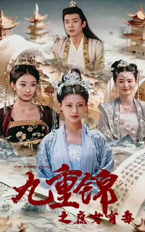 九重錦之庶女有毒