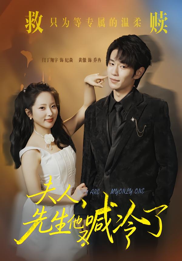 夫人，先生他又喊冷了