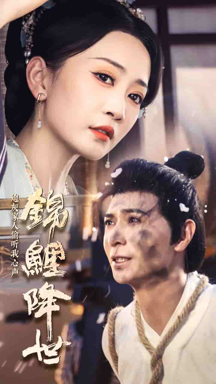 錦鯉降世，炮灰家人偷聽我心聲