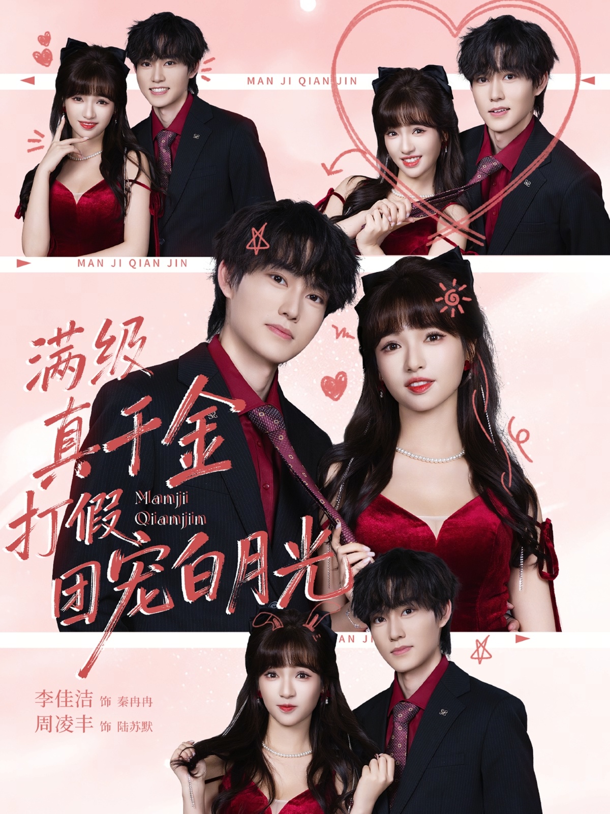 滿級真千金打假團寵白月光