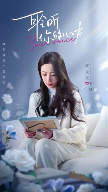 耹聽(tīng)你的心聲