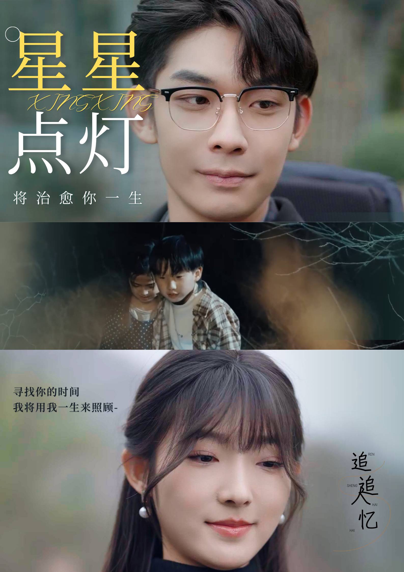 星星點燈 短劇版