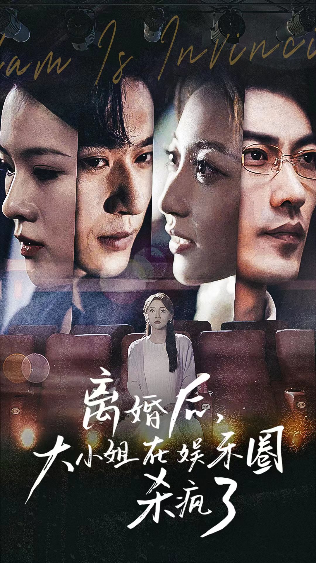 離婚后，大小姐在娛樂圈殺瘋了