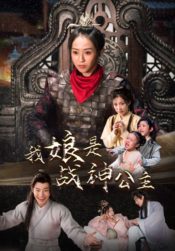 我娘是戰(zhàn)神公主