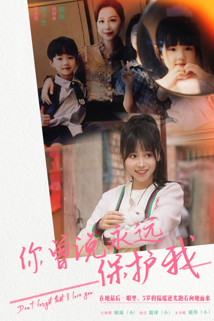 你曾說永遠(yuǎn)保護(hù)我