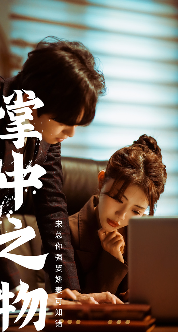 嬌妻可知錯(cuò)