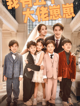 我有五個(gè)大佬崽崽