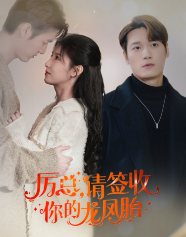 歷總，請簽收你的龍鳳胎