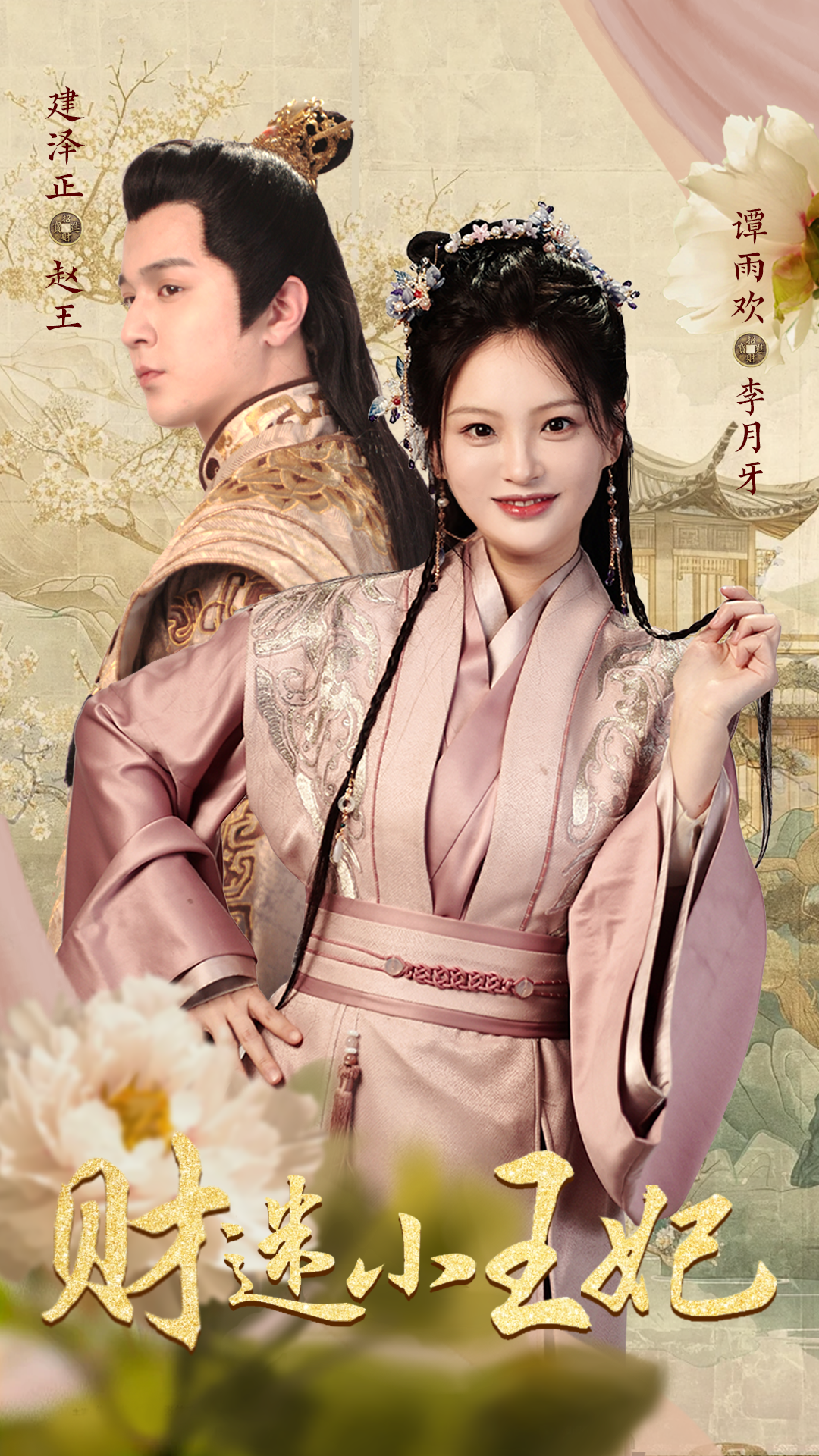 財(cái)迷小王妃