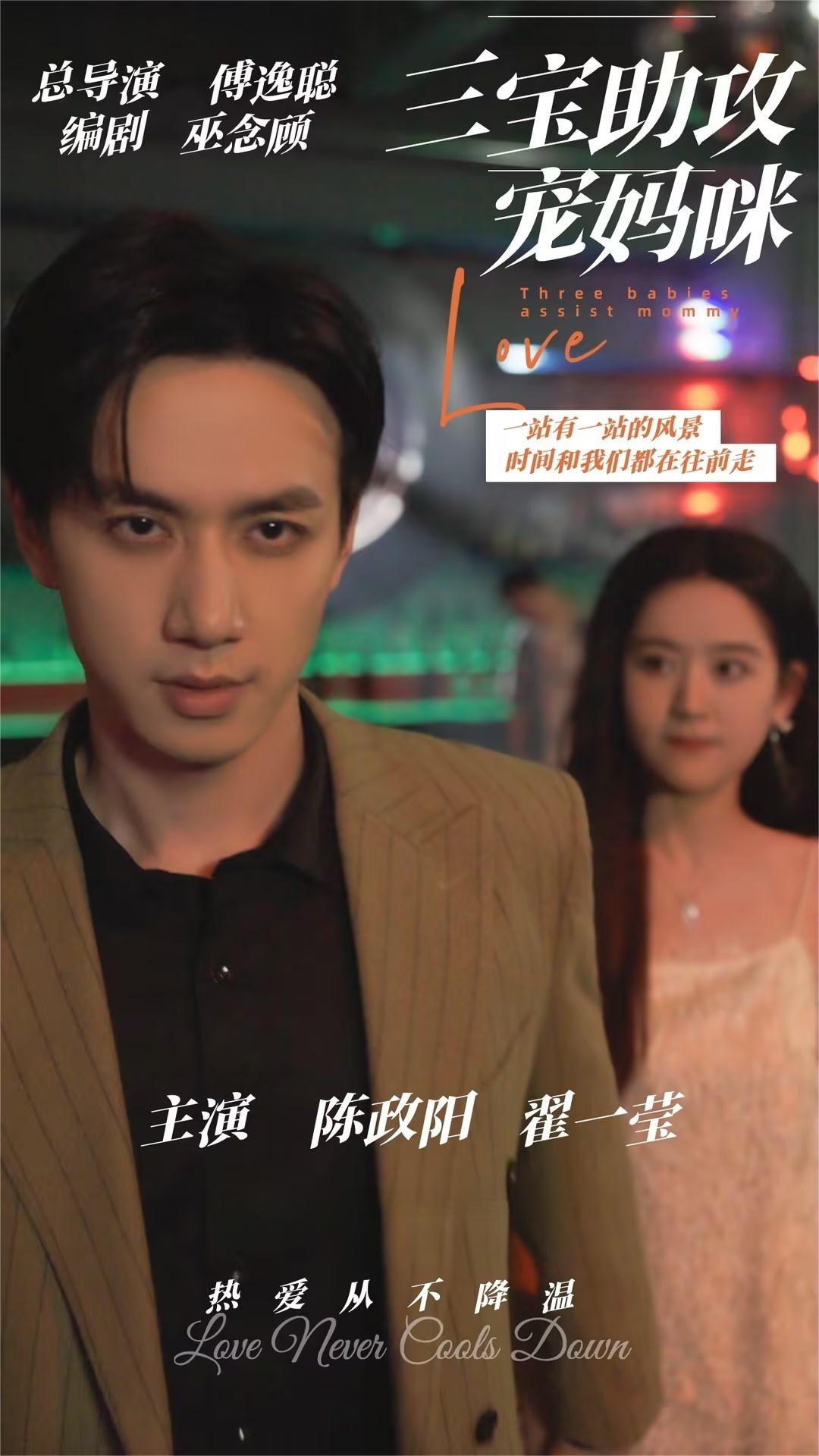 三寶助攻寵媽咪