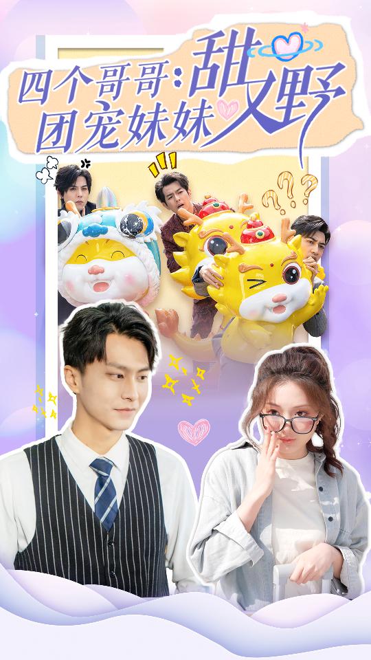 四個哥哥：團(tuán)寵妹妹野又甜