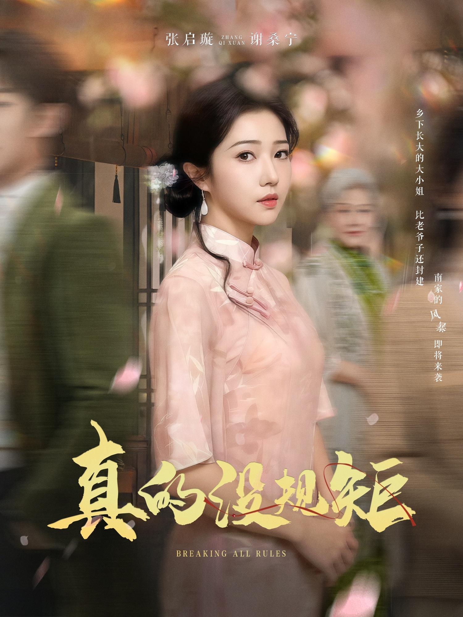 真的沒(méi)規(guī)矩