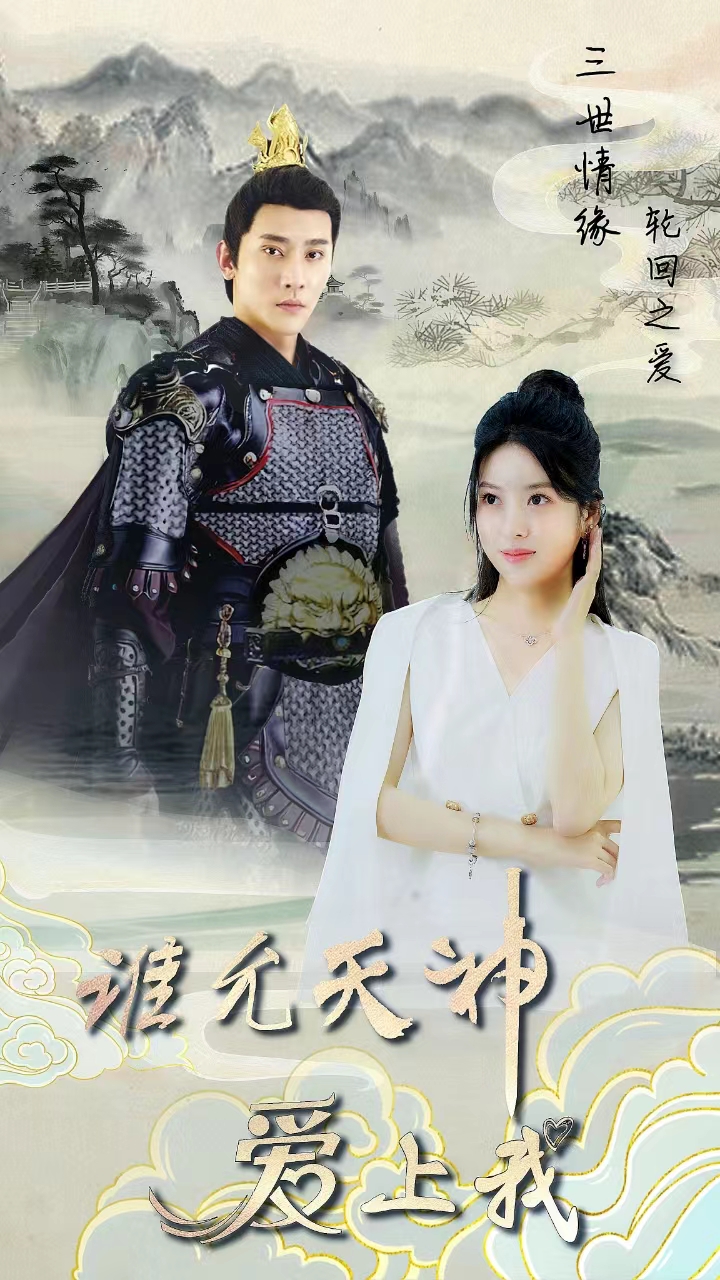 三世情緣，輪回之愛(ài)
