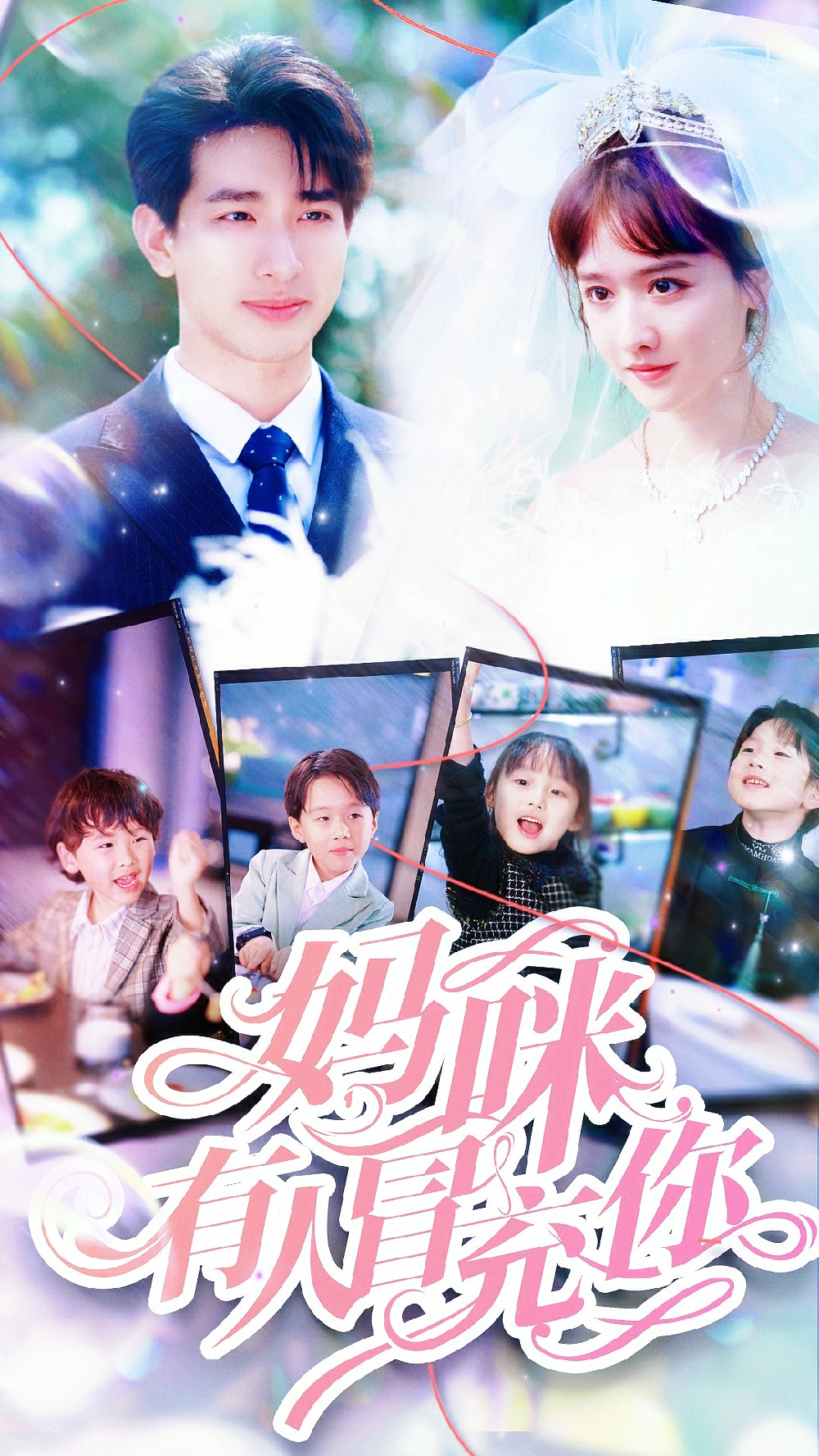 媽咪有人冒充你