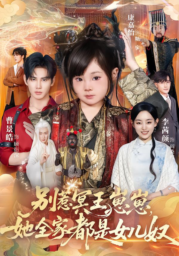 別惹冥王崽崽，她全家都是女兒奴