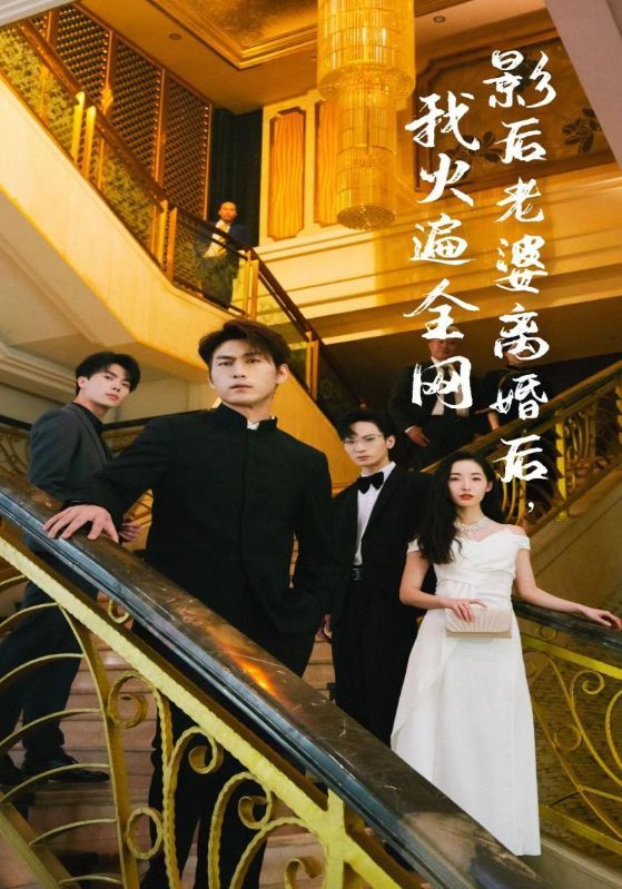 離婚后，她當(dāng)場閃婚億萬富翁