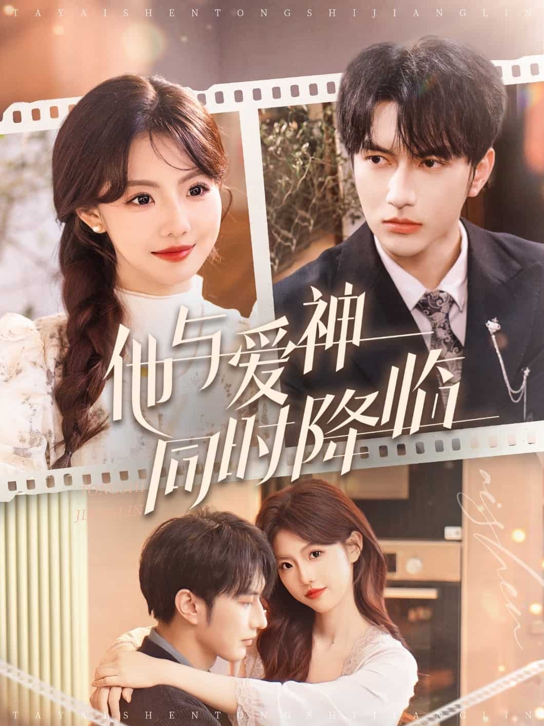 他與愛神同時(shí)降臨