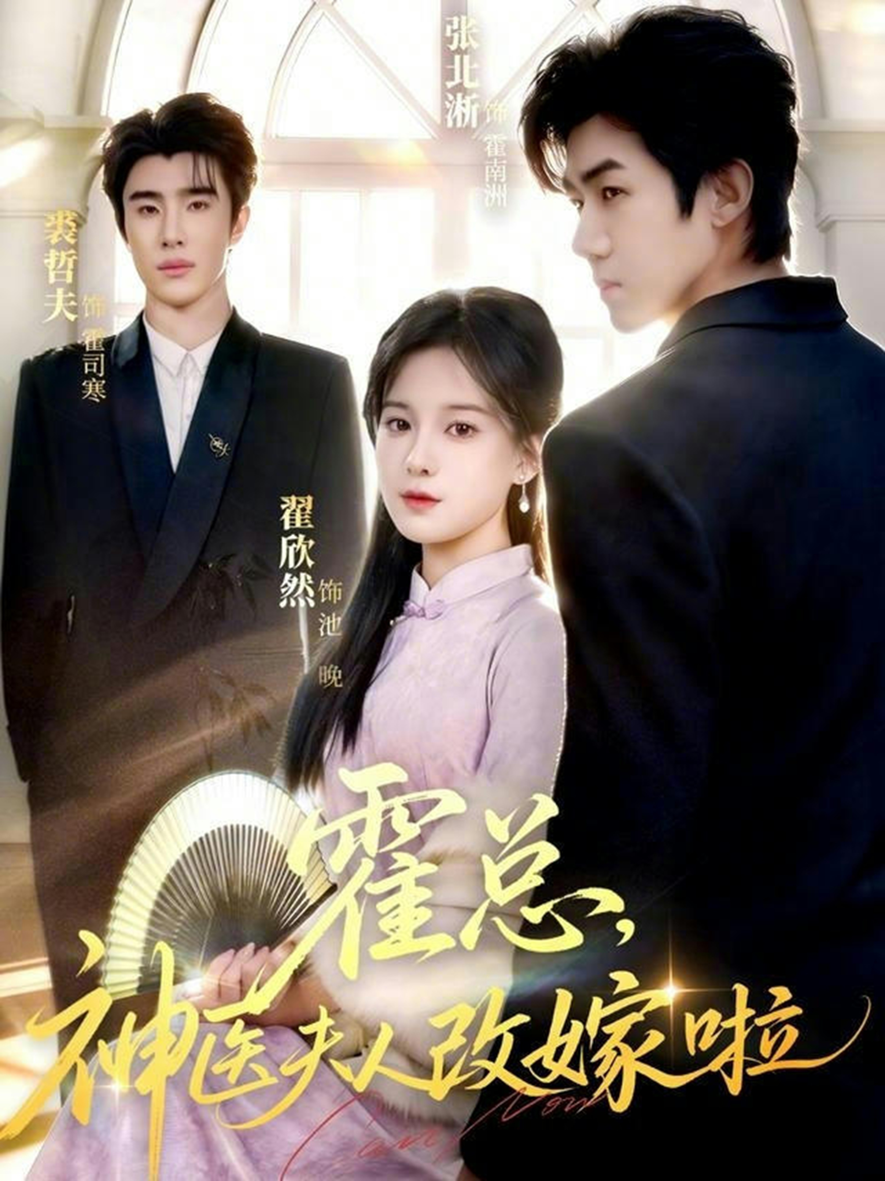 霍總，神醫(yī)夫人改嫁啦