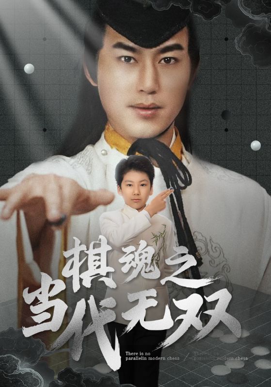 棋魂之當(dāng)代無雙