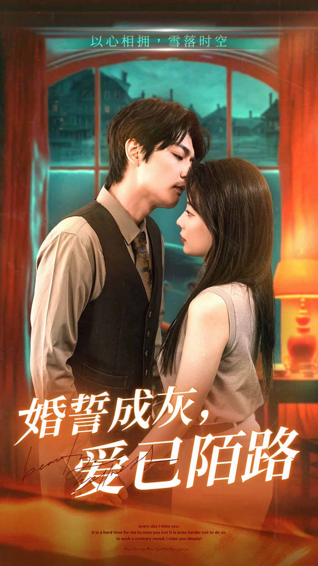 婚誓成灰愛(ài)已陌路