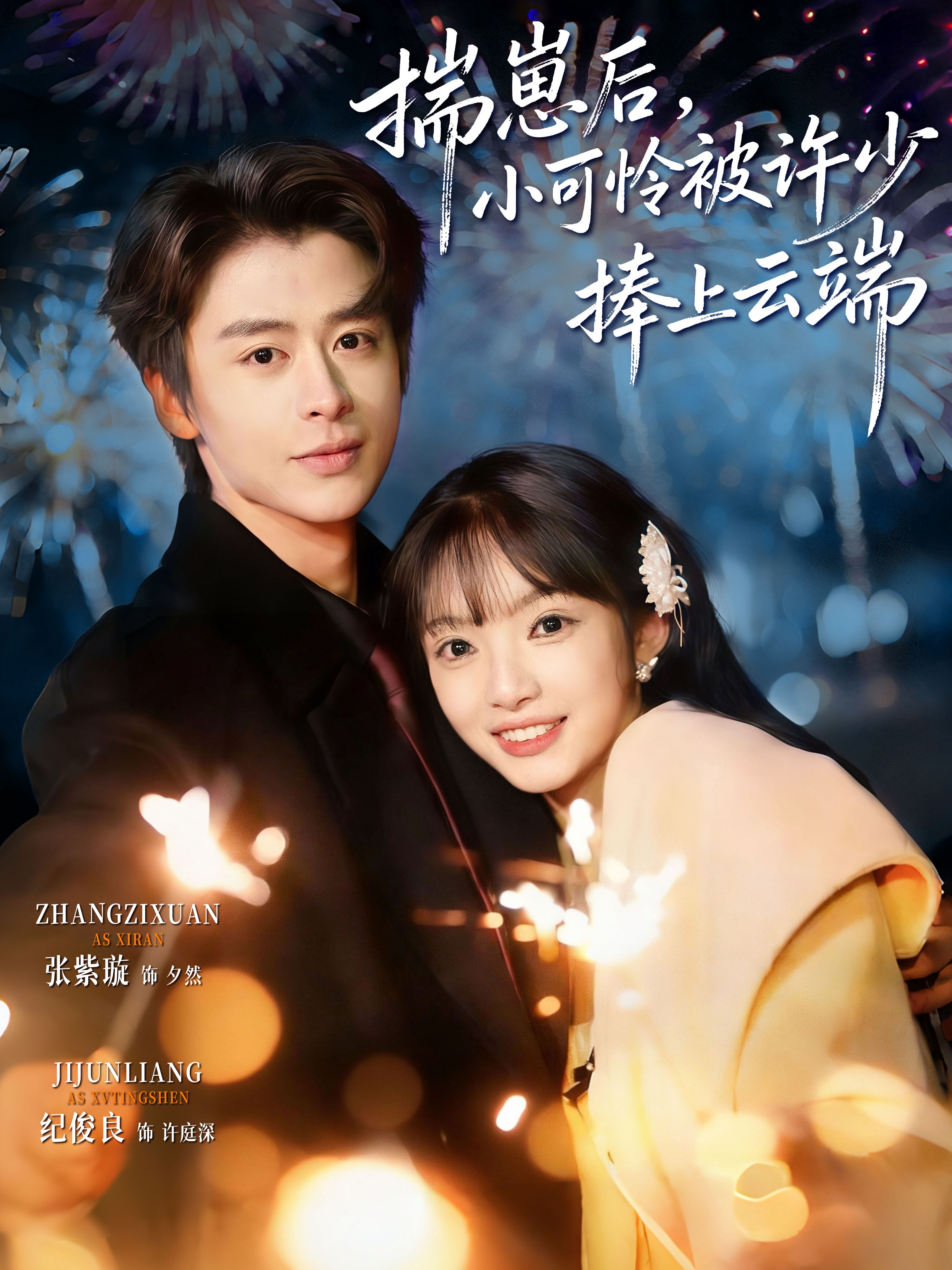 揣崽后，小可憐被許少捧上云端