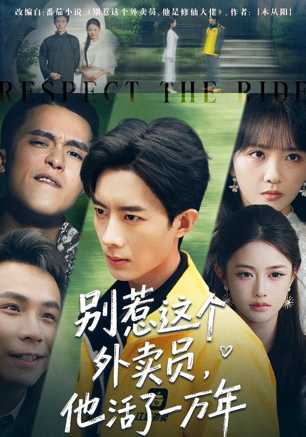 別惹這個(gè)外賣員，他活了一萬(wàn)年