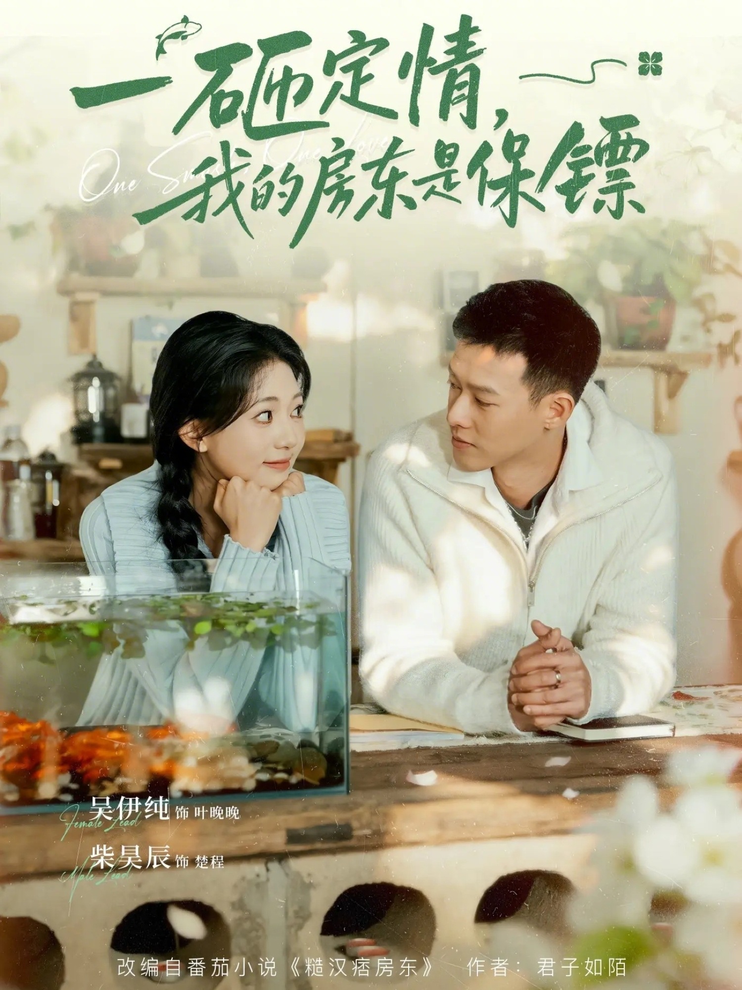 一砸定情，我的房東是保鏢