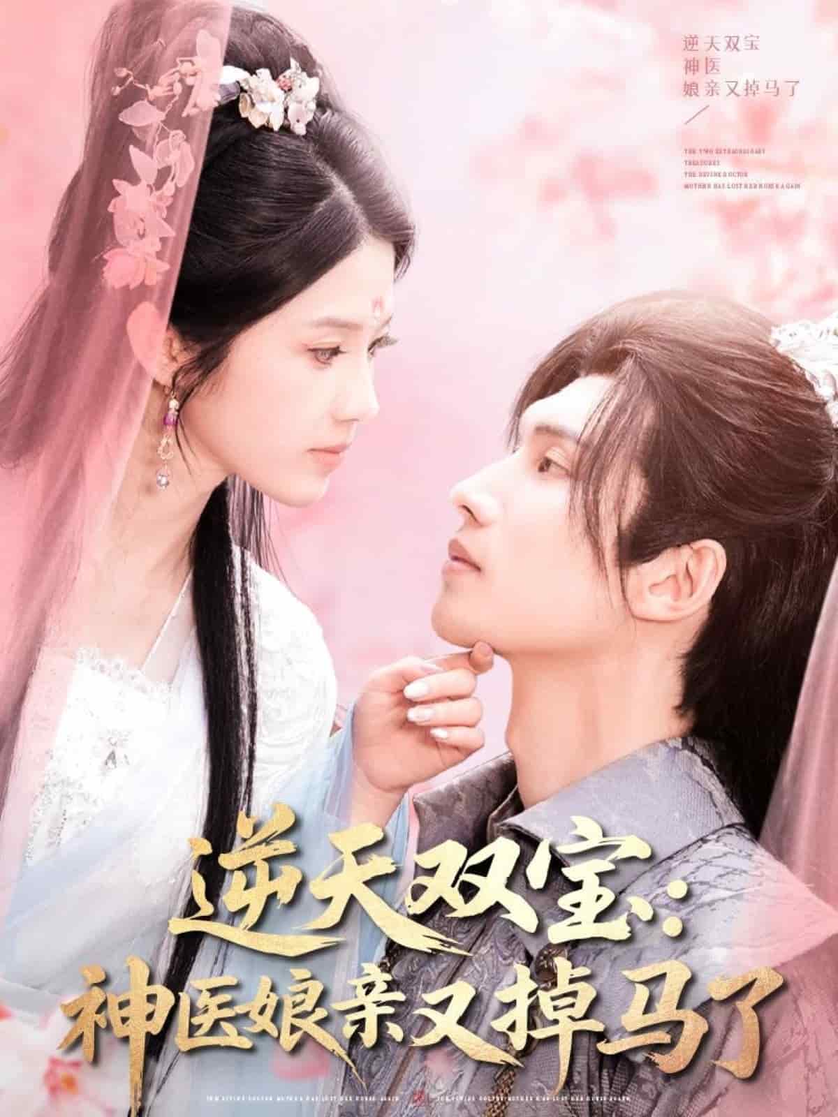 逆天雙寶：神醫(yī)娘親又掉馬了