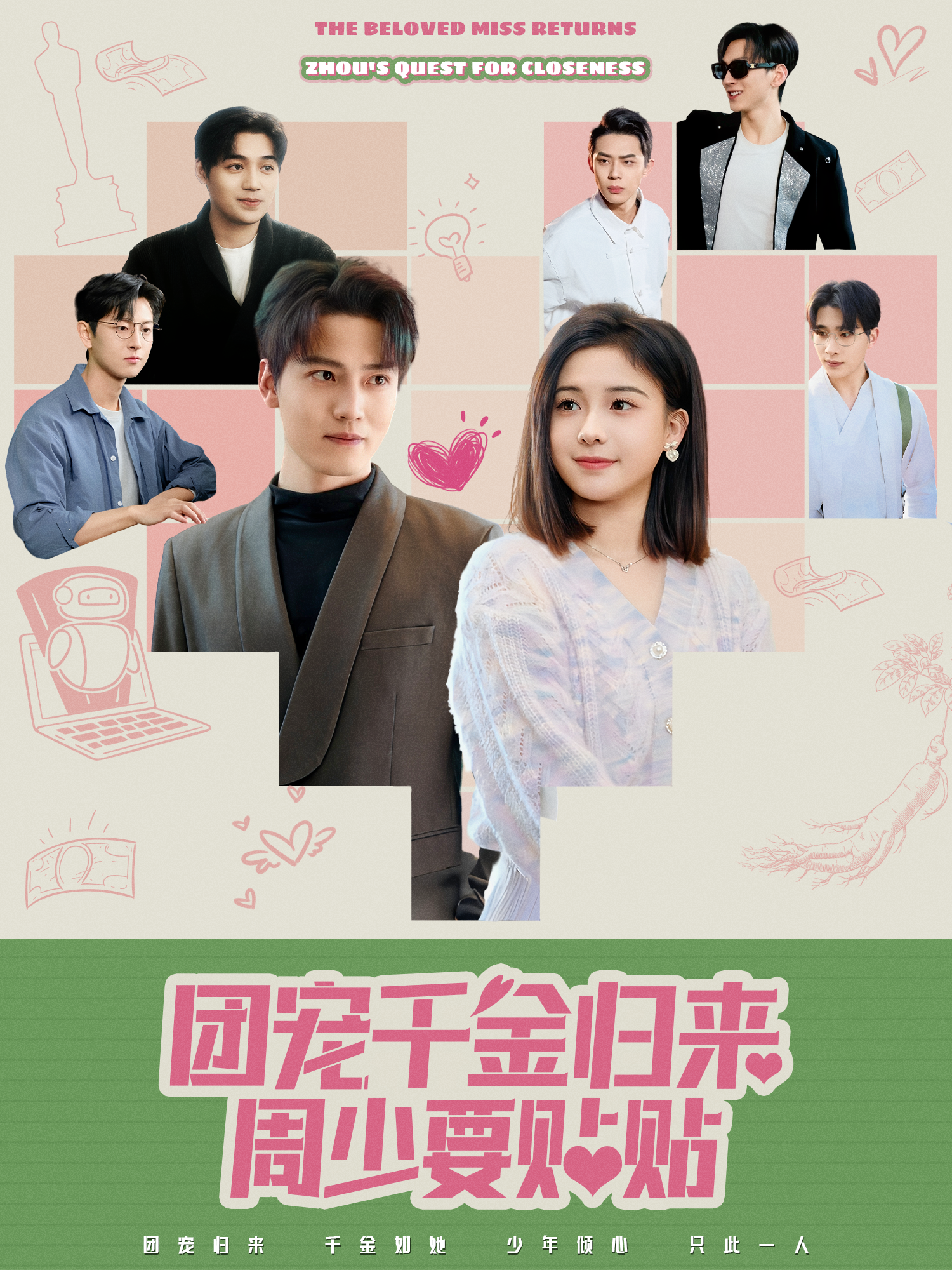 團寵干金歸來周少要貼貼