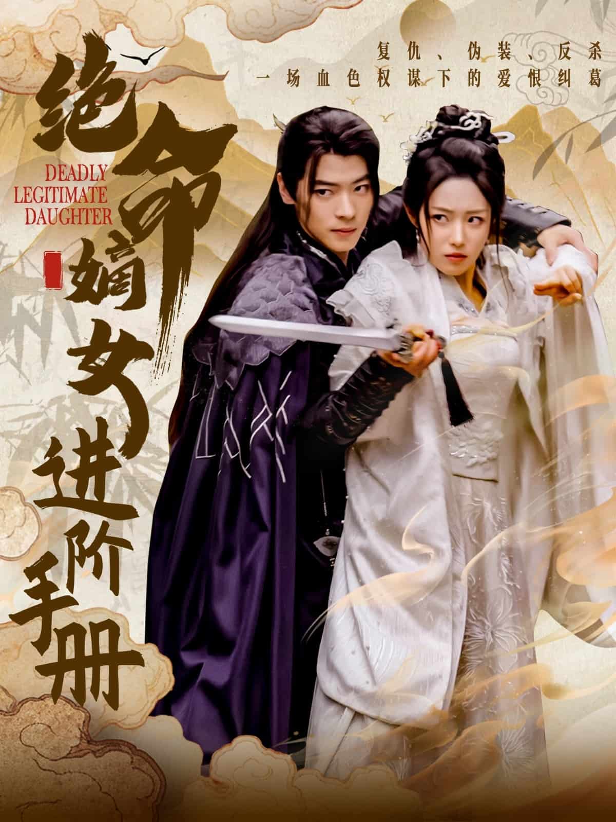 絕命嫡女進(jìn)階手冊(cè)