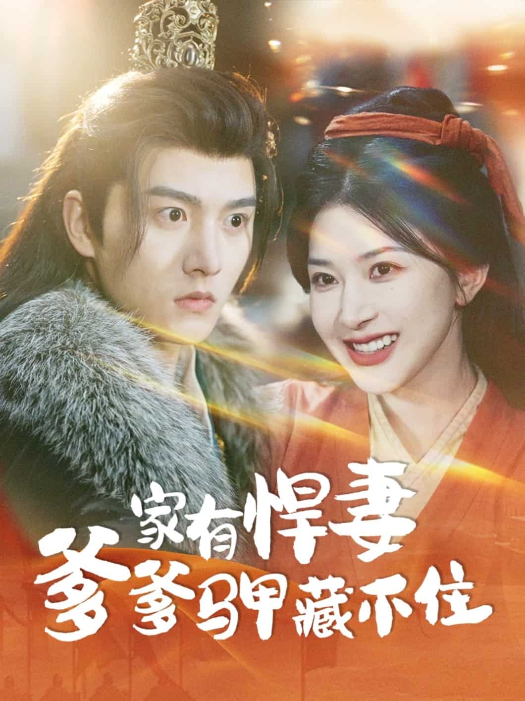 家有悍妻爹爹馬甲藏不住