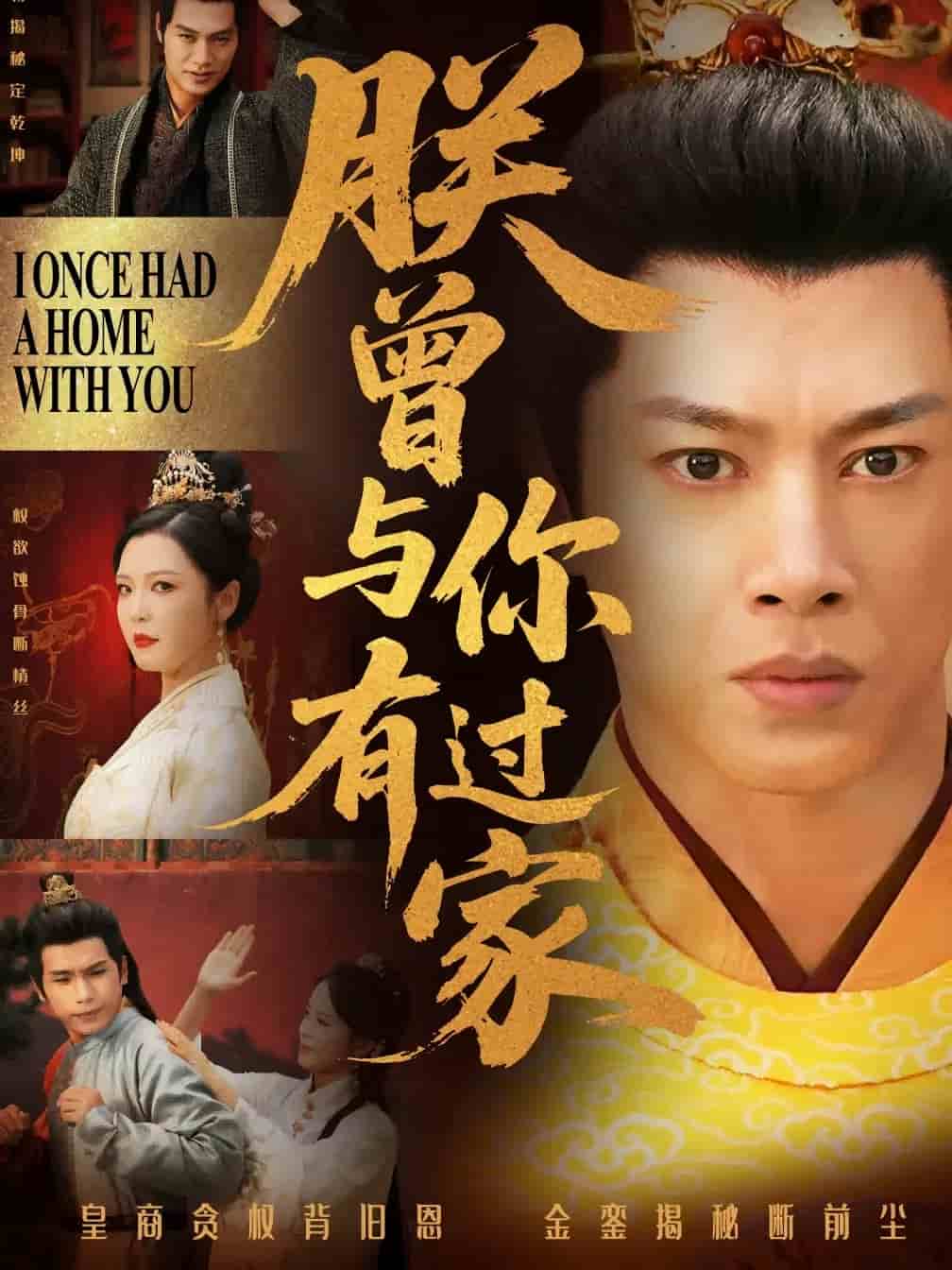 朕曾與你有過(guò)家