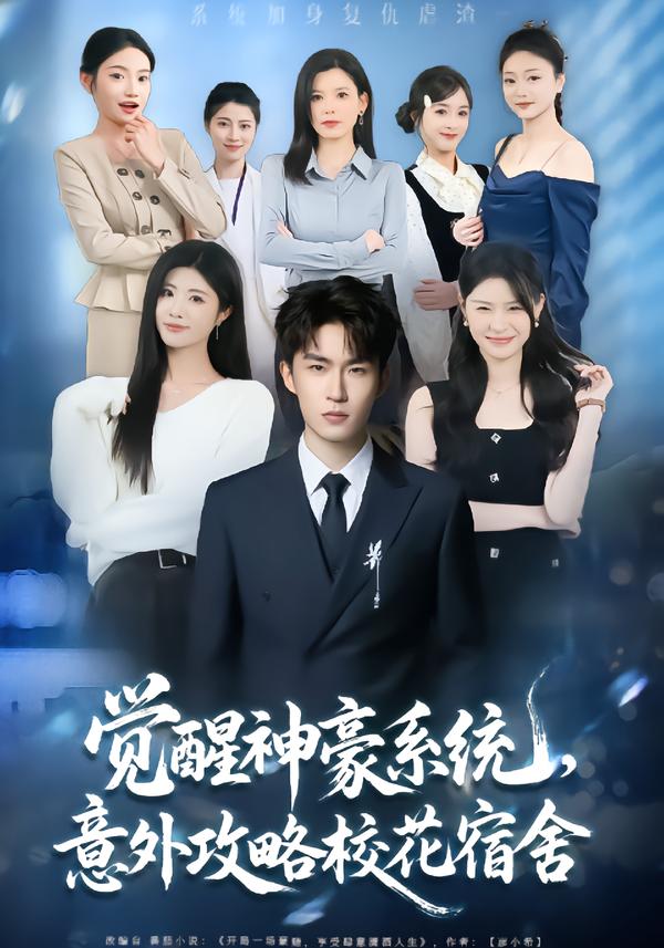 覺醒神豪系統(tǒng)，意外攻略?；ㄋ奚?/>
            <span id=