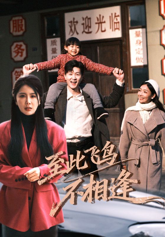 到此飛鳥不相逢