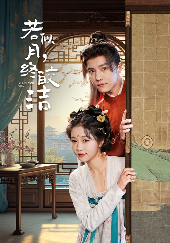 若似月，終皎潔