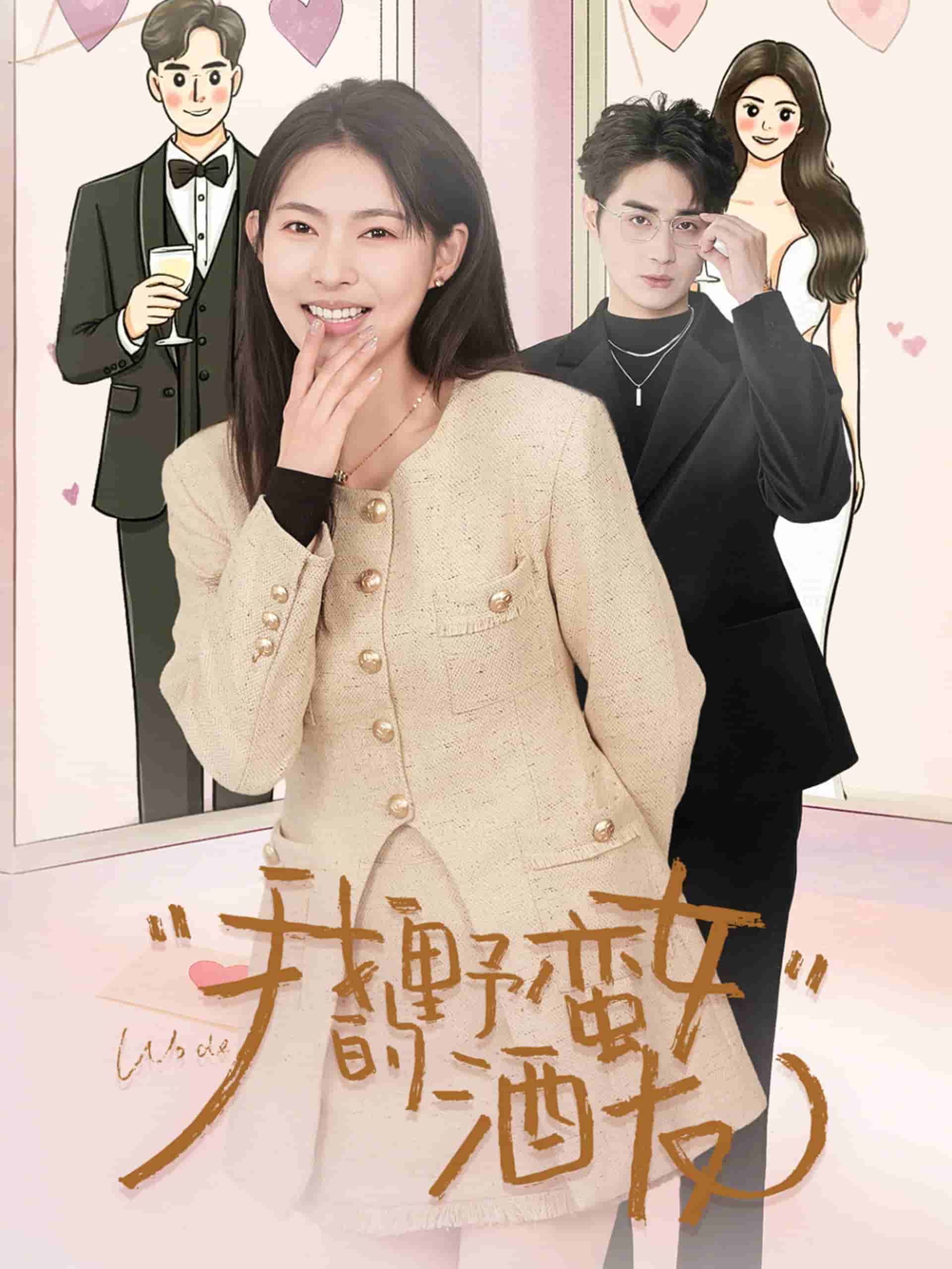 我的野蠻女酒友