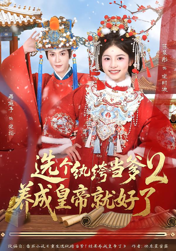 選個(gè)紈绔當(dāng)?shù)?，養(yǎng)成皇帝就好了2