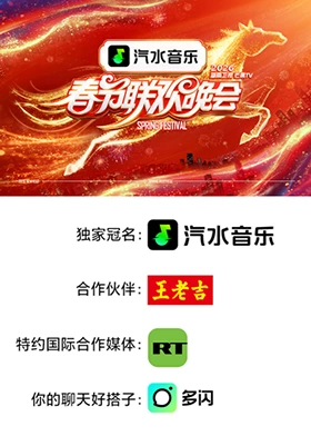 2026湖南衛(wèi)視芒果TV春節(jié)聯(lián)歡晚會(huì)