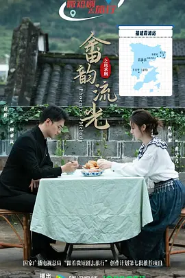 畬韻流光之鳳求凰