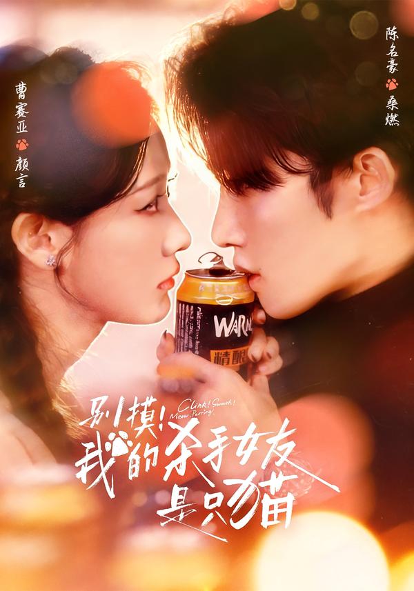 別摸！我的殺手女友是只貓