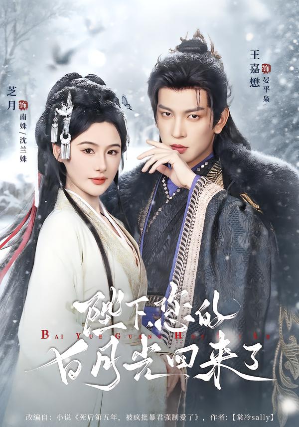 陛下您的白月光回來(lái)了